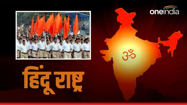 rss on hindu rashtra rss on hindu rashtra
