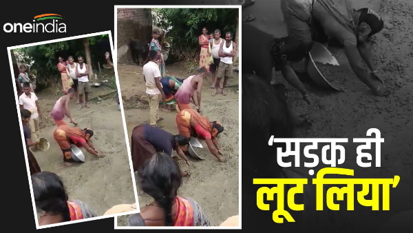 Jehanabad k bigaha gaon me grameeno ne sadak hi loot liya, Bihar ka ye video tezi se viral ho raha Jehanabad k bigaha gaon me grameeno ne sadak hi loot liya, Bihar ka ye video tezi se viral ho raha