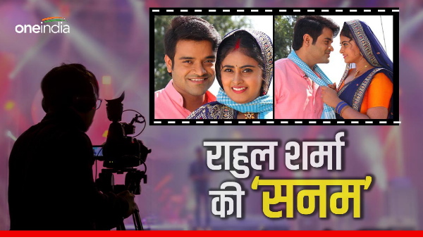 Rahul Sharma will have great chemistry with Meghashree in Bhojpuri film Sanam, the director said this