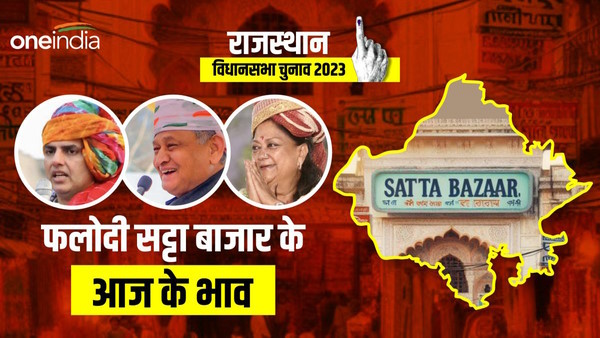 Phalodi Satta Bazar Rajasthan Chuanv 2023