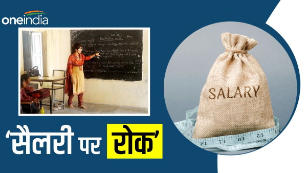 Problems of employed teachers of bihar are not decreasing, salary on hold, suspension is ready