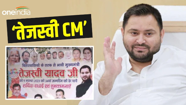Deputy CM Tejashwi Yadav residence outside Posters put up of future CM of Bihar tejashwi Prasad