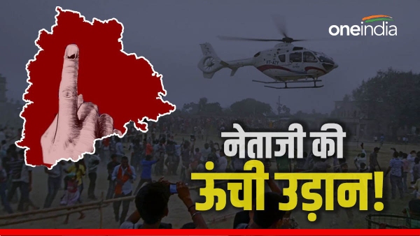 telangana election helicopter for leaders