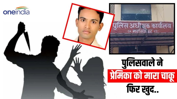 The-End-of-Love-In-Narsinghpur-policeman-stabbed-a-nurse