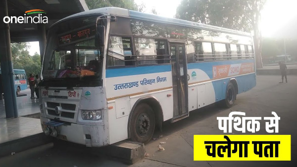 Uttarakhand Transport Corporation gift passengers, Pathik app help booking tickets where bus reached.
