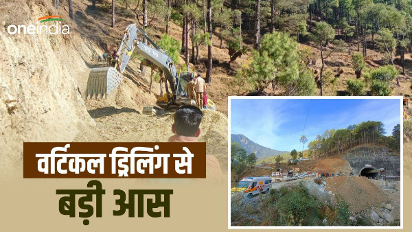 Uttarkashi work become easier vertical drilling know how many hours trapped laborers come out tunnel.