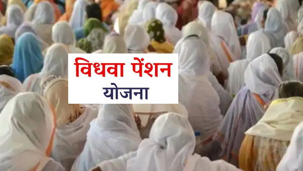 vidhva pension