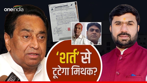 viral-news-on-mp-election-2023-result-bet-on-kamal-nath