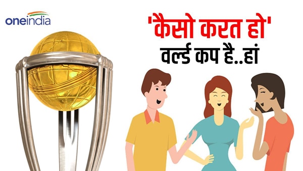  world-cup-2023-dispute-between-husband-wife-in-jabalpur
