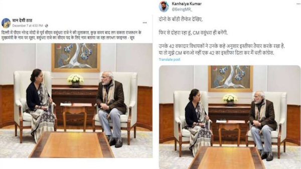 fact-check-vasundhara-raje