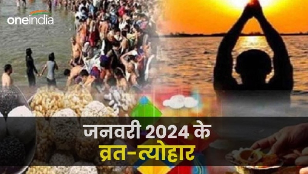 2024 January Vrat-Festivals List: 2024 January Vrat-Festivals List: