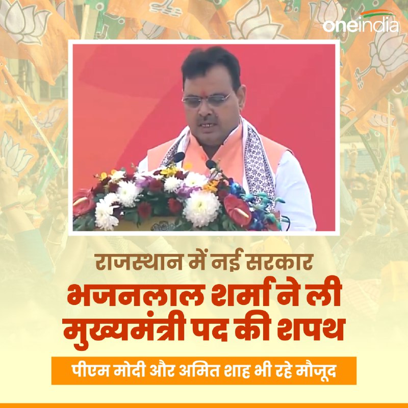 भजनलाल शर्मा बने मुख्यमंत्री