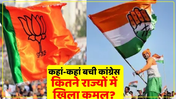 after-the-election-results-of-4-states-where-is-congress-left-now-bjp