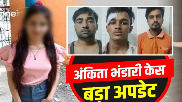 Ankita Bhandari murder Case, know why then it discussion, a big update related to case came out.