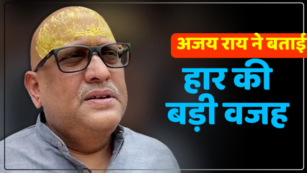 assembly-elections-result-2023-election-congress-up-president-ajay-rai-told-the-big-reason-for-def assembly-elections-result-2023-election-congress-up-president-ajay-rai-told-the-big-reason-for-def