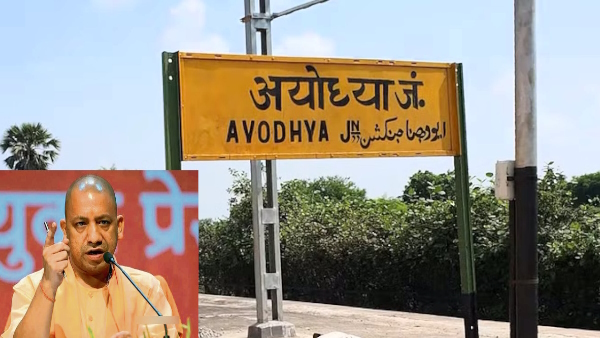 Railways issued order for changing Ayodhya Junction name as per the wish of CM Yogi 