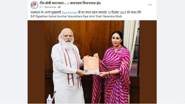 Diya kumari Rajasthan News CM Fact Check