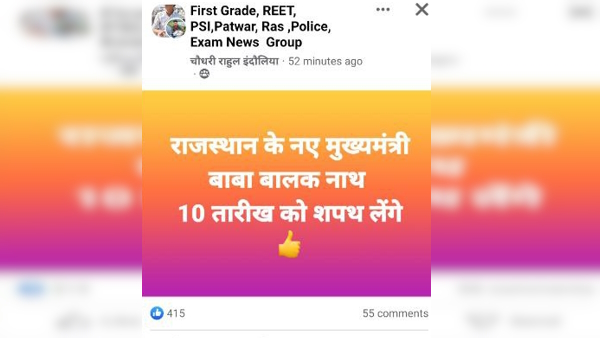 Rajasthan News CM Fact Check