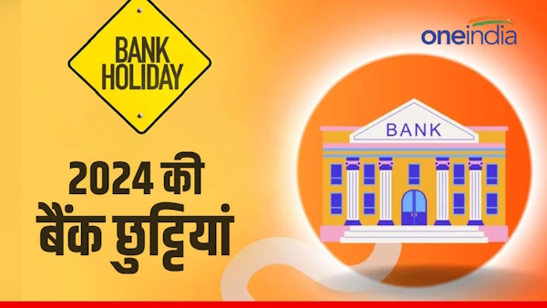 Bank Holiday List 2024 bank ki chhutti Here is a look at the full list