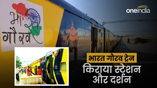  Bharat Gaurav Train Know the fare, station, booking and where to visit, IRCTC special offer.