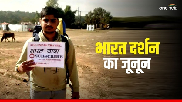 Bihari-youth-reached-Amarkantak-to-visit-India