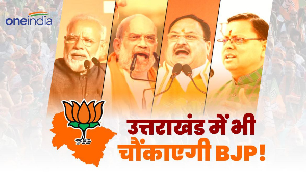 bharatiya janata party After Madhya Pradesh, Chhattisgarh Rajasthan will surprise UK also, know why
