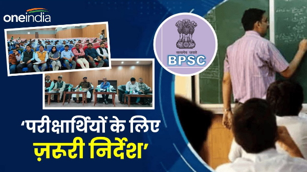 Guidelines issued for BPSC teacher recruitment exam, dont do these mistake at centre bihar