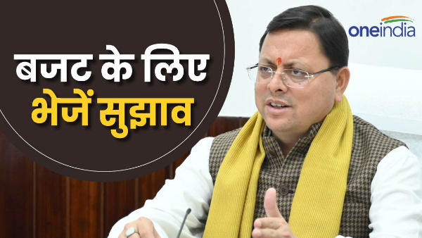 Uttarakhand budget for the year 2024-25 suggestions people, know how where send your suggestions.