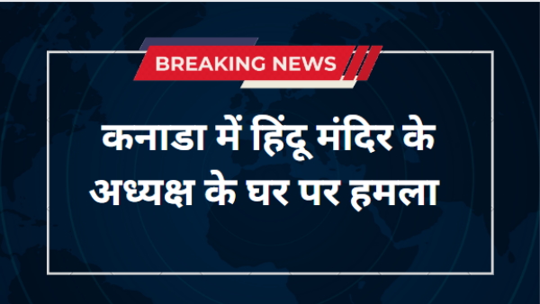 Canada Hindu temple President Attack