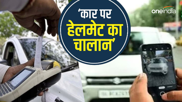 Ajab Bihar ki gazab police car malik ko bhej dya helmet nahin lagane ka challan Bhagalpur news