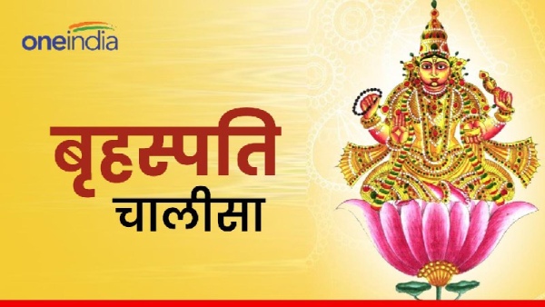 Brihaspati Chalisa: