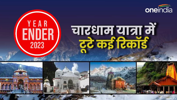 Year Ender 2023 record made first time history of Chardham Yatra, income from VIP darshan first time