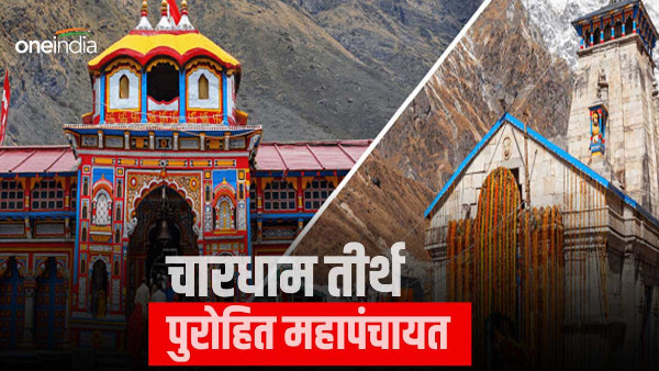 Land law restrictions Badrinath Kedarnath temples know demands Chardham Teerth Purohit Mahapanchayat