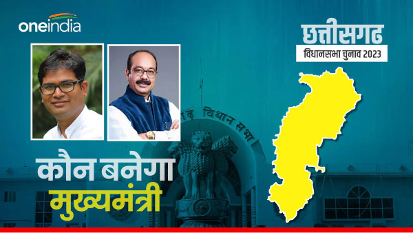 Chhattisgarh CM Face