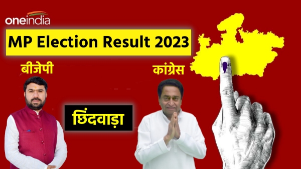 Chhindwara Election Result 2023 Latest Update