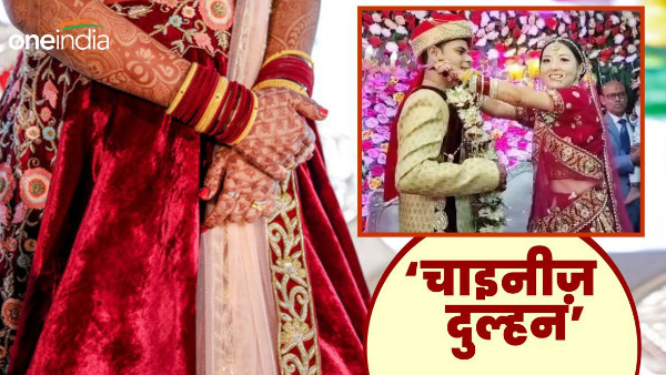 Chinese girl gets married in Bihar, another love story in the headlines like Seema and Sachin news Chinese girl gets married in Bihar, another love story in the headlines like Seema and Sachin news