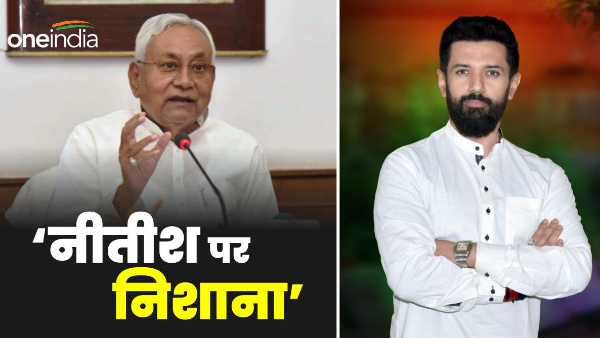 Chirag Paswan targeted Chief Minister Nitish Kumar, said this big thing Bihar Politics Hindi