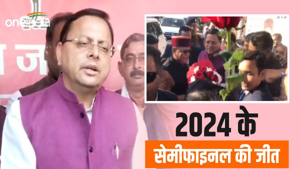 CM Pushkar Singh Dhami: Victory in the semi-finals of 2024 against appeasement, nepotism and Sanatan opponents.