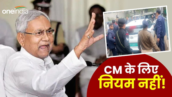 CM Nitish Kumar Ka Kafila Jam Mein Phansa, Traffic Niyam Ko Todkar Nikali Gayi CM Nitish ki car CM Nitish Kumar Ka Kafila Jam Mein Phansa, Traffic Niyam Ko Todkar Nikali Gayi CM Nitish ki car
