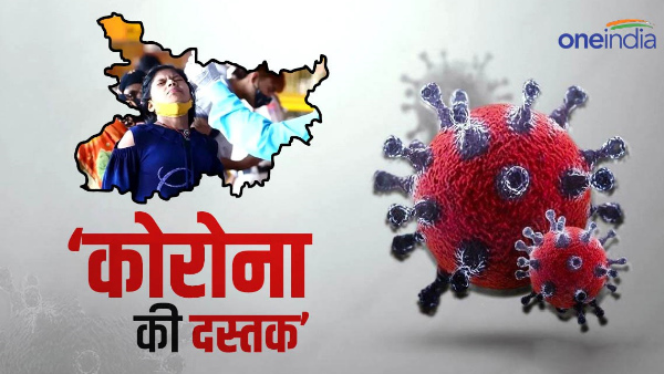 Corona patients increasing in Bihar, first Covid patient found outside Patna also, Bihar News In Hindi Corona patients increasing in Bihar, first Covid patient found outside Patna also, Bihar News In Hindi