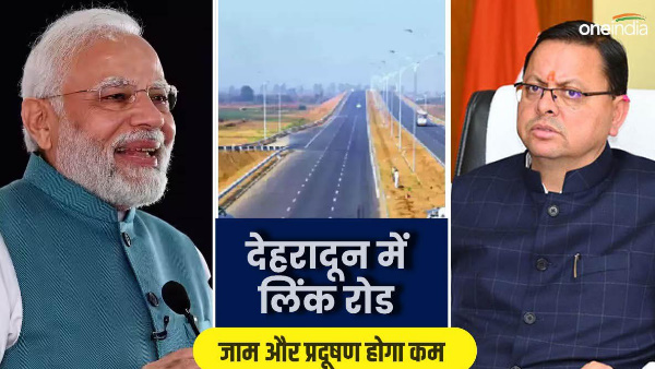 Dehradun: Jhajhra-Asharodi 12.17 km link road from center approved, know how jam pollution reduced.