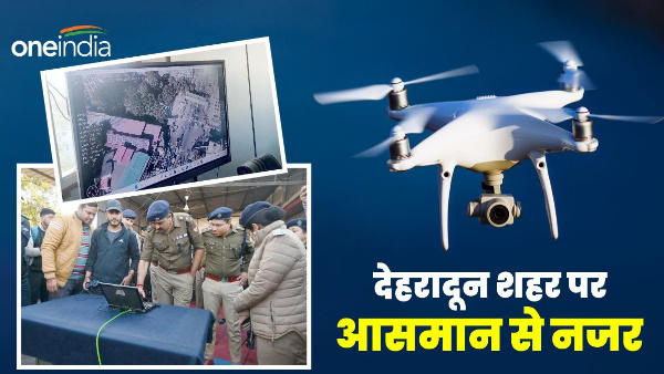 Dehradun police city will now monitored from sky, know how traffic problems will monitored.dron
