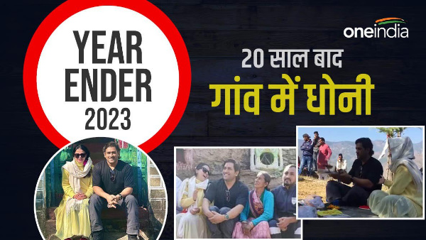 Year Ender 2023 year memorable cricket lovers mahendra singh dhoni Mahi reached ancestral village