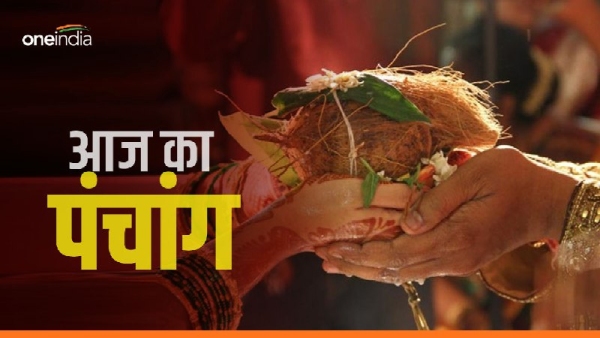 Aaj Ka Panchang: Aaj Ka Panchang: