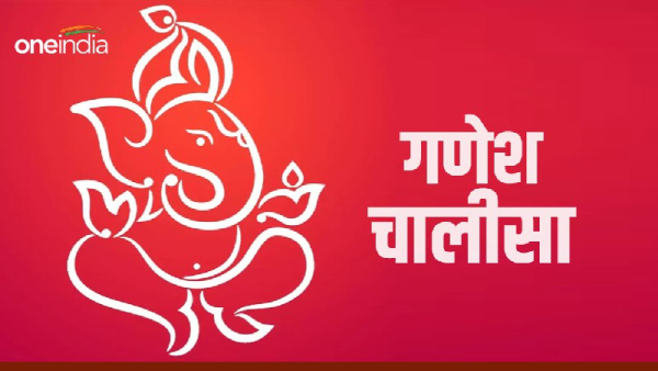 Ganesha Chalisa: 