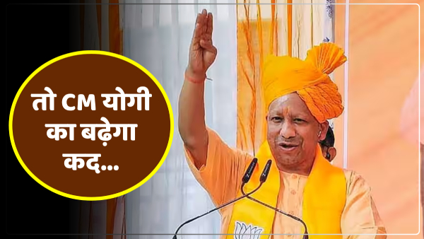 election-if-results-are-in-favor-of-bjp-cm-yogis-stature-will-increase-result-2023 election-if-results-are-in-favor-of-bjp-cm-yogis-stature-will-increase-result-2023