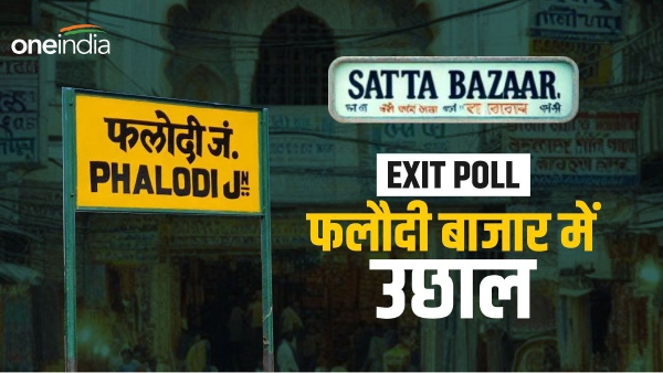 Exit Poll Boom in Phalodi market