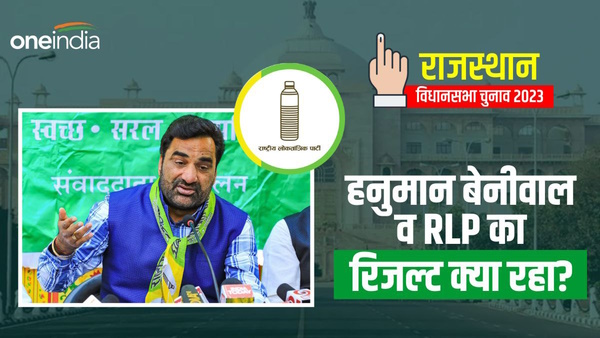 Khinwsar Election Result 2023