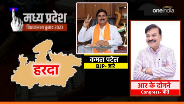 Harda-Election-Result-2023-minister-Kamal-Patel lost