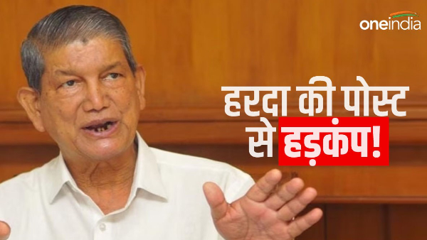  Harish Rawat: Former CM Harish Rawats Facebook post creates stir, know what hurt Harda